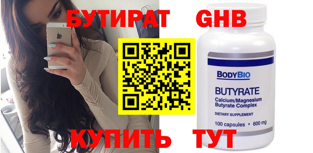 БУТИРАТ буратино  БУТИРАТ  Еманжелинск  Вход с VPN 