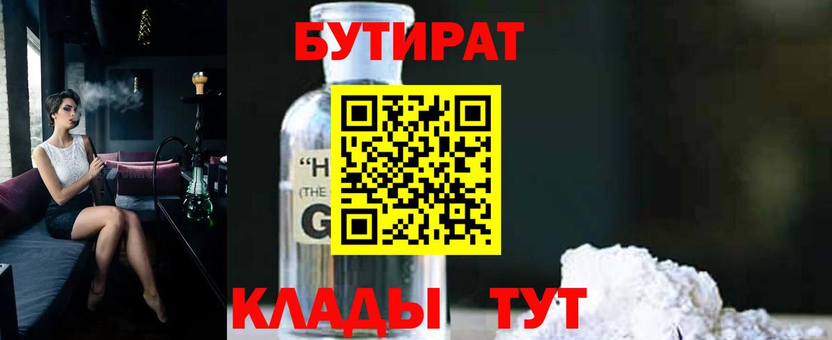 Бутират жидкий экстази Еманжелинск