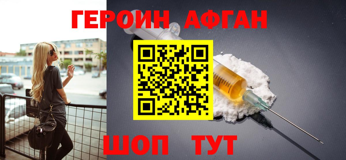 Еманжелинск  Героин хмурый  Вход с VPN 
