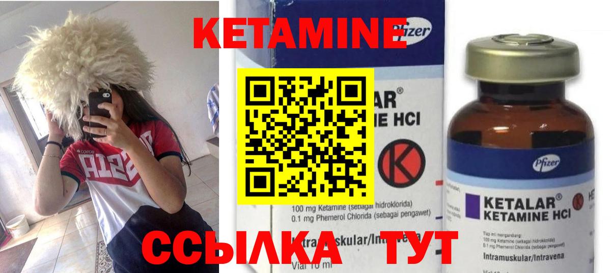 КЕТАМИН VHQ Еманжелинск