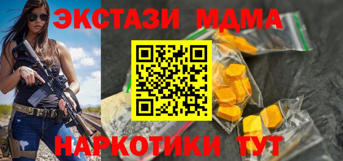 MDMA молли  Вход с VPN  MDMA кристаллы  MDMA  Еманжелинск 