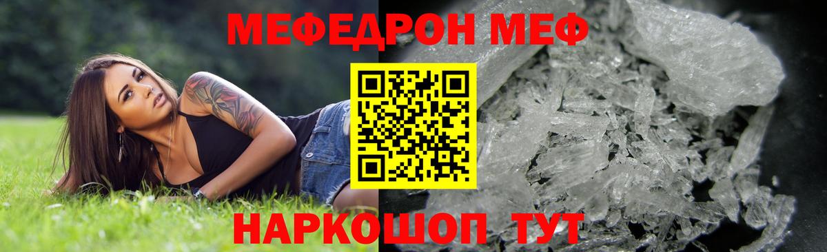 МЯУ-МЯУ VHQ  Вход с VPN  Мефедрон  Еманжелинск  Мефедрон mephedrone 