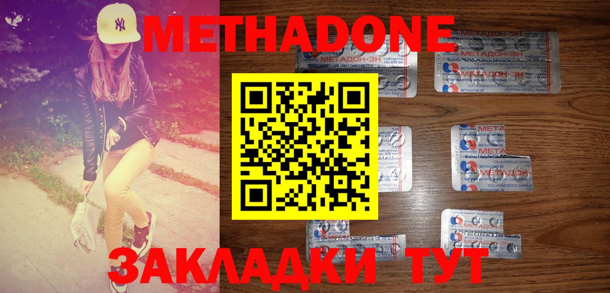 Метадон кристалл Еманжелинск